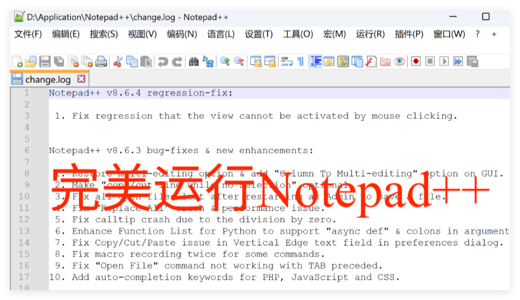 Windows 11 安装 Notepad++ 会报错吗