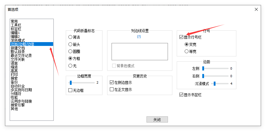 Notepad++ 如何显示行号