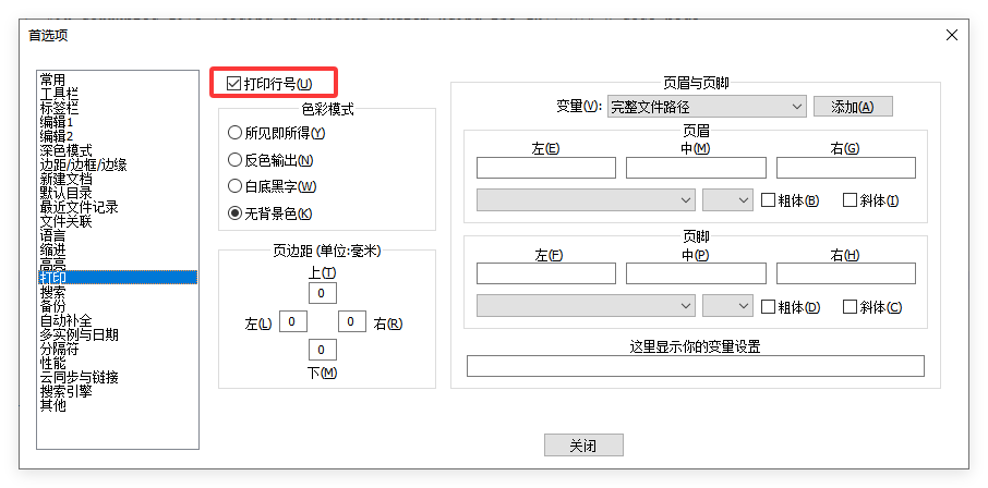 Notepad++ 如何显示行号