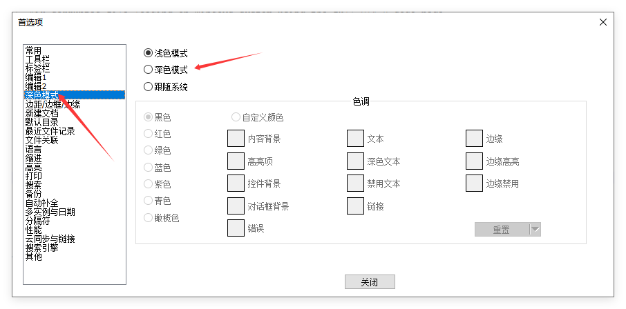 Notepad++ 主题怎么换