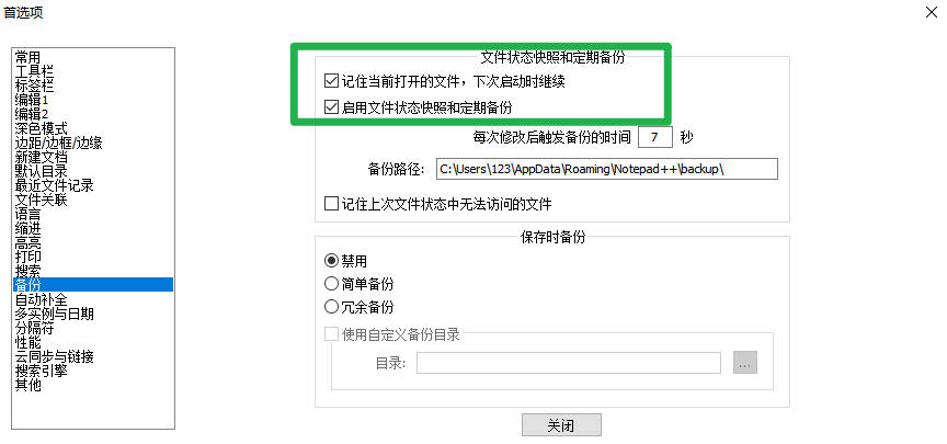 Notepad++内存占用过高