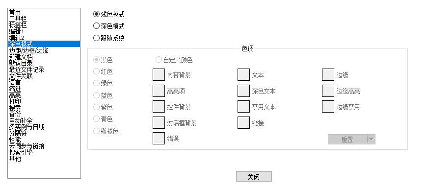 Notepad++黑色主题怎么设置