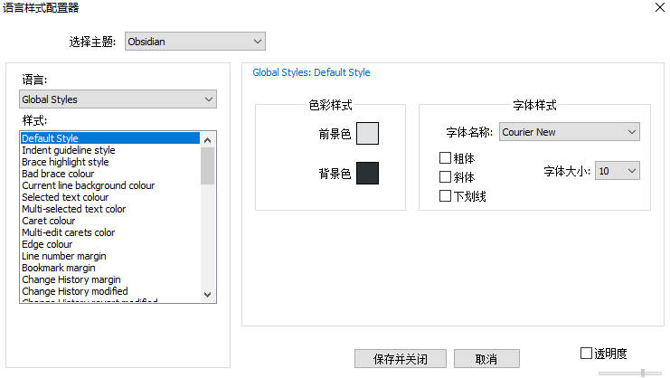 Notepad++黑色主题怎么设置