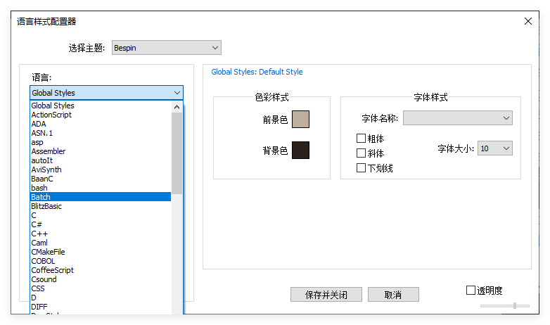 Notepad++ 如何设置字体大小