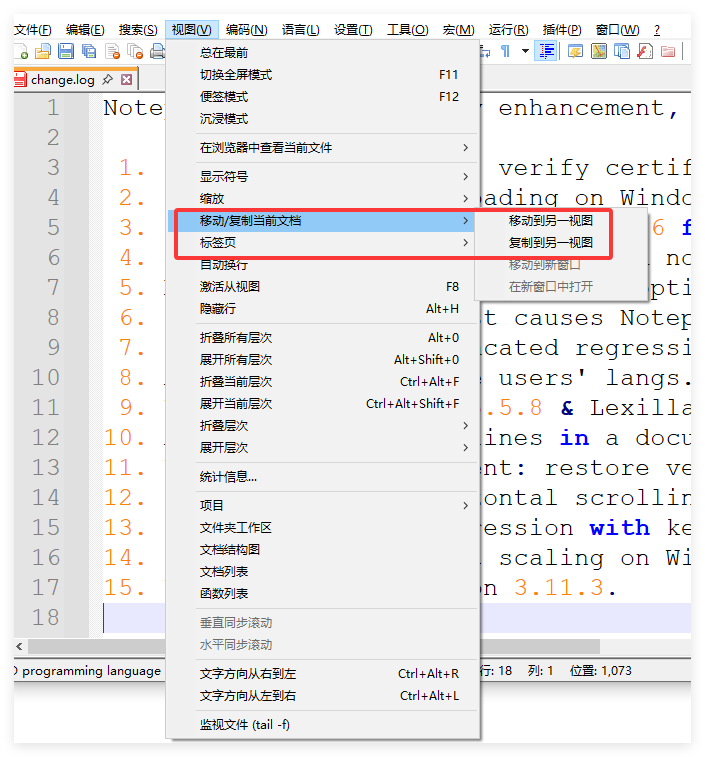 Notepad++ 怎么分屏