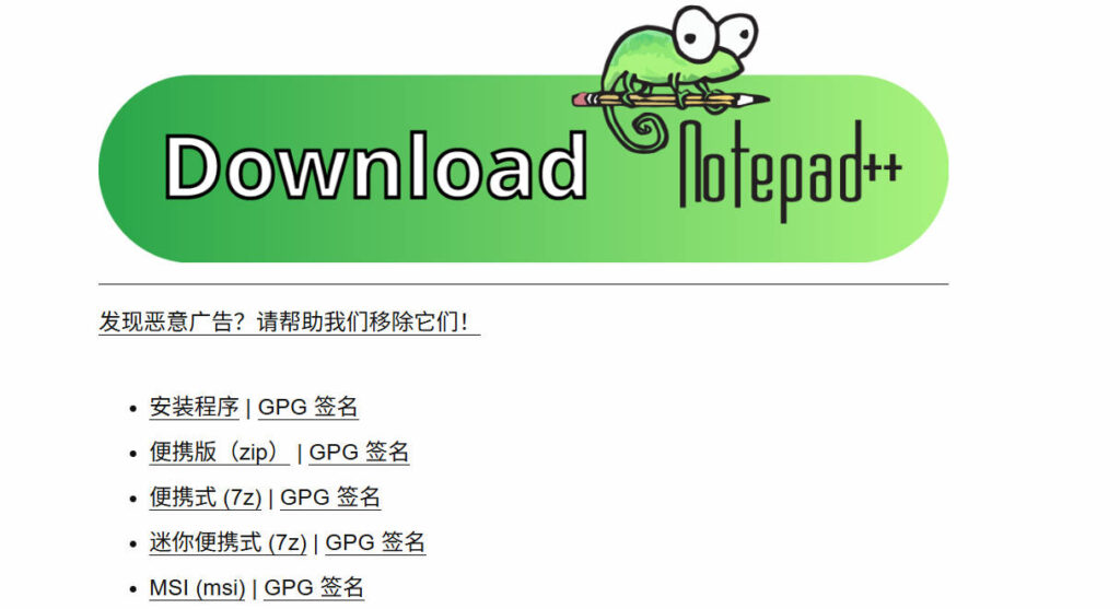 如何手动升级 Notepad++ 并完美保留设置