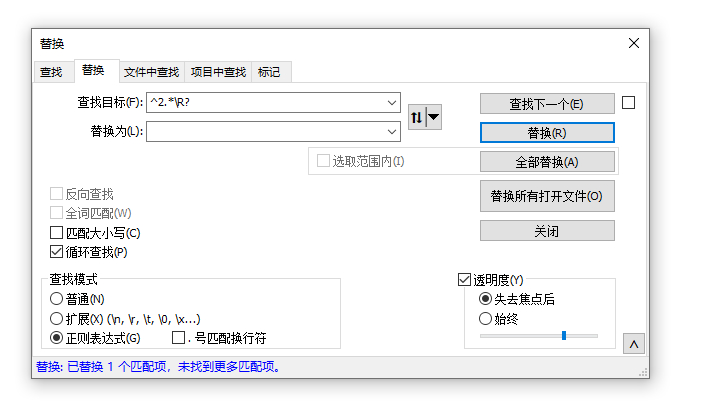 Notepad++怎么删除指定开头的行