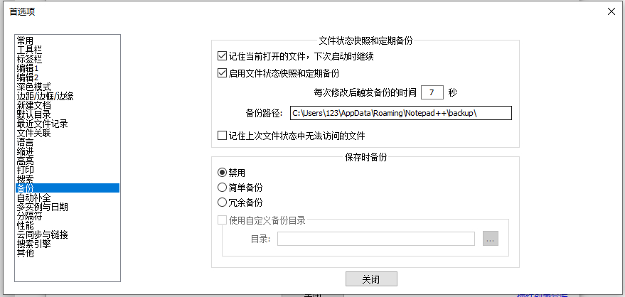 Notepad++如何优化性能