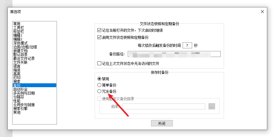 Notepad++如何查看修改历史