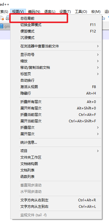 Notepad++ 怎么置顶窗口