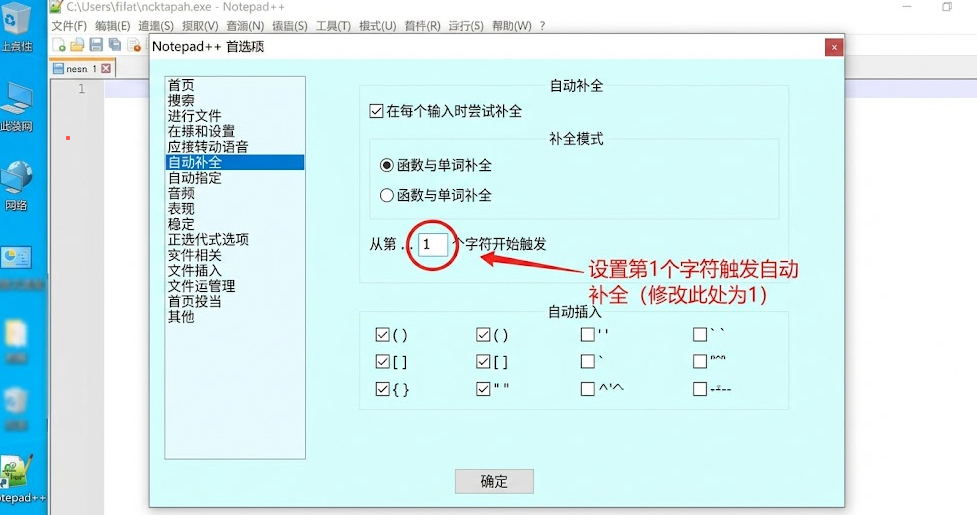 Notepad++如何自动补全代码