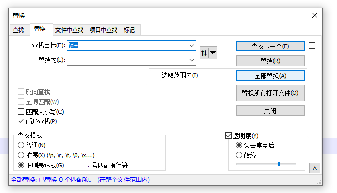 Notepad++怎么批量删除数字