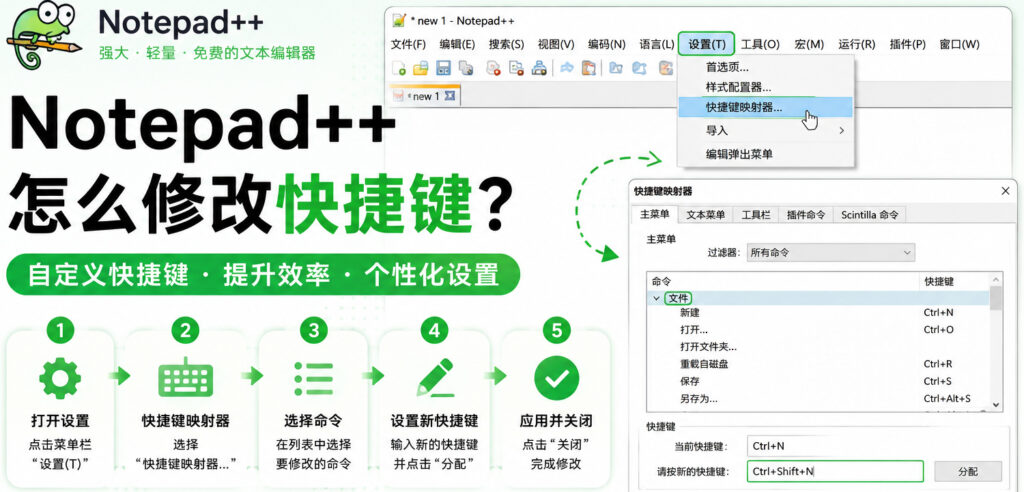 Notepad++怎么修改快捷键？