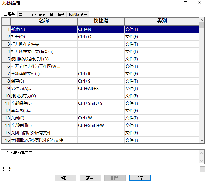 Notepad++怎么修改快捷键？