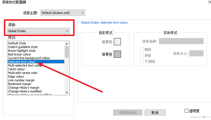 Notepad++如何修改选中文本的背景颜色