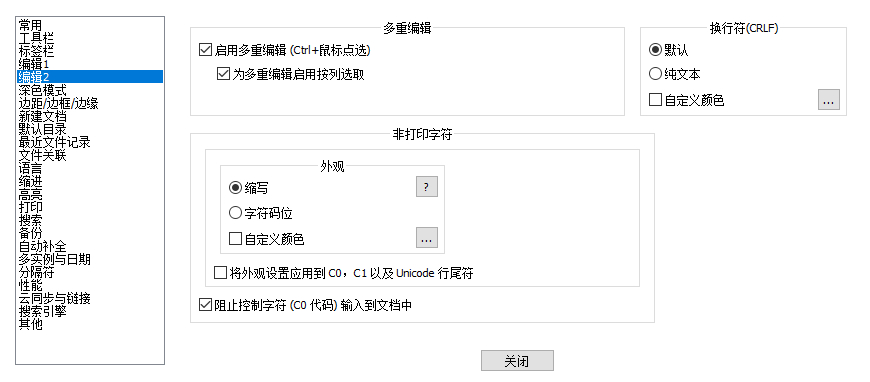 Notepad++怎么选中多行