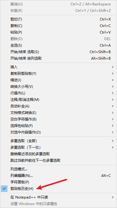 Notepad++如何查看粘贴板历史记录