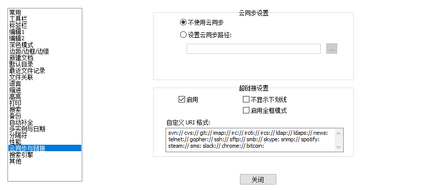 Notepad++如何让文本中的网址变成可点击链接？