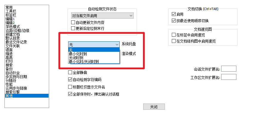 Notepad++如何设置点击关闭最小化到系统托盘