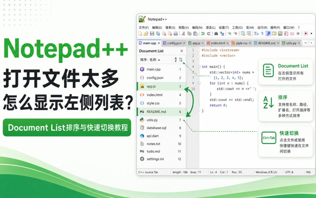 Notepad++打开文件太多怎么显示左侧列表